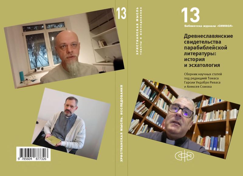 Видеопрезентация книги "Древнеславянские свидетельства парабиблейской литературы"