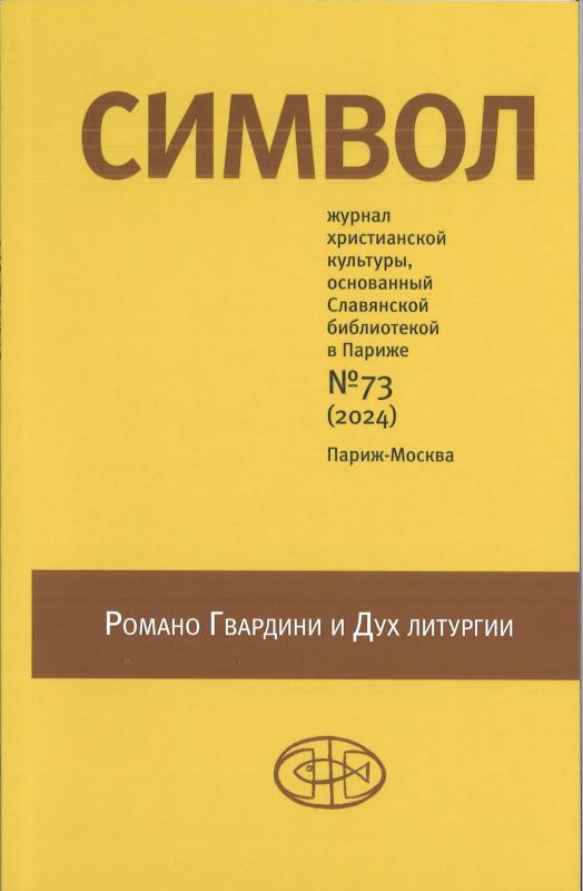 Романо Гвардини: презентация книги. Видеозапись