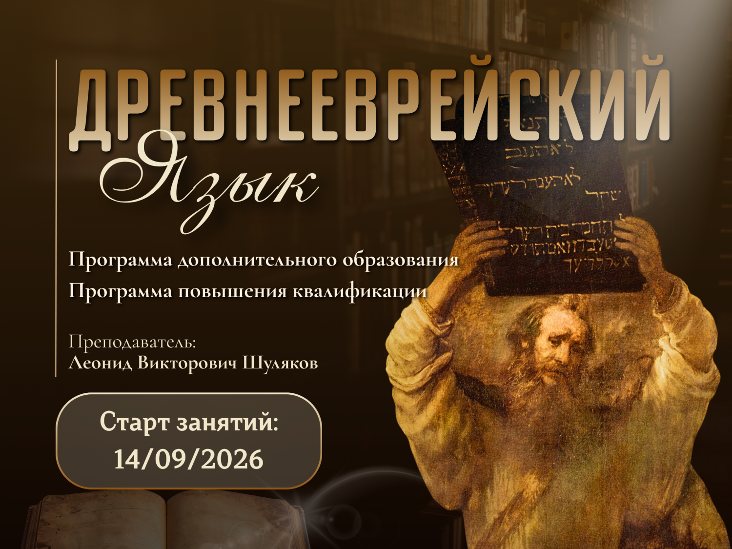 От формы слова к смыслу текста: новый курс древнееврейского языка От формы слова к смыслу текста: новый курс древнееврейского языка